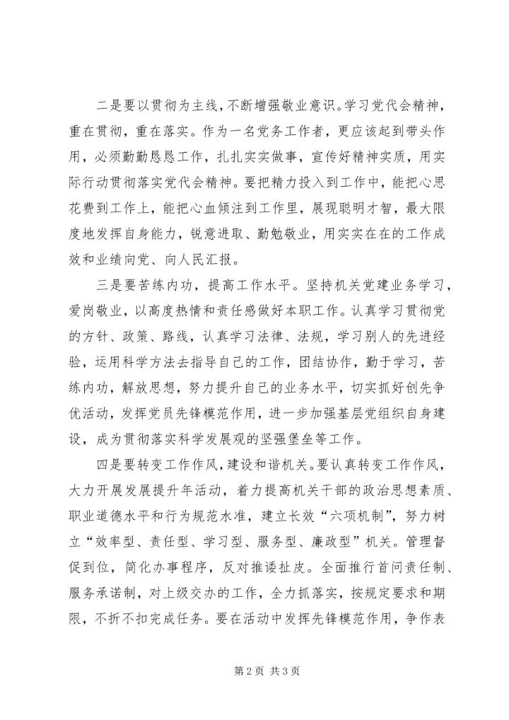 学习省第十三次党代会精神心得.docx