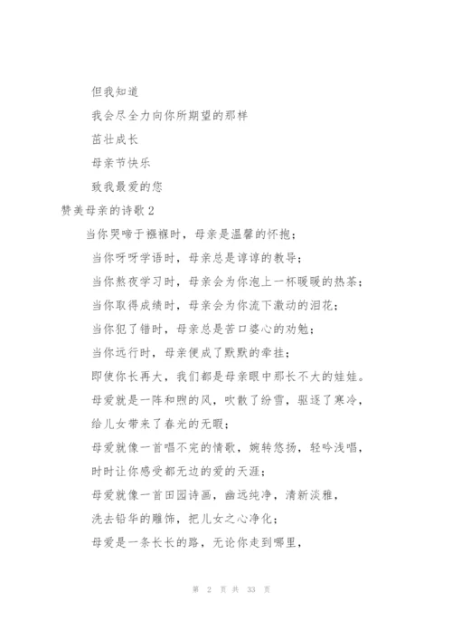 赞美母亲的诗歌(15篇).docx