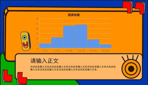 彩色几何卡通孟菲斯教学模板PPT模板