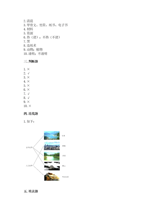 教科版科学二年级上册期末考试试卷基础题