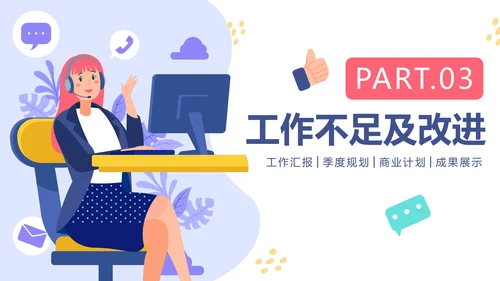简约卡通手绘客服部年终工作总结PPT模板