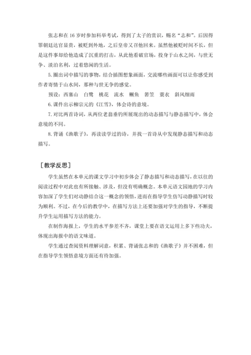 2024年秋五年级上册 语文园地七（教案与教学反思）