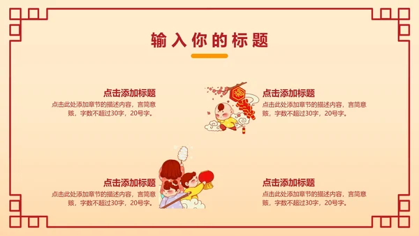 新年年会卡通手绘活动策划PPT模板