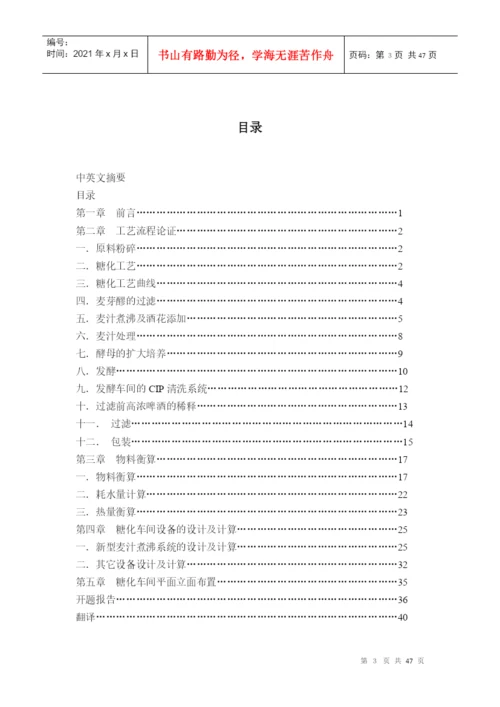 论文——年产20万吨啤酒厂糖化车间的设计.docx