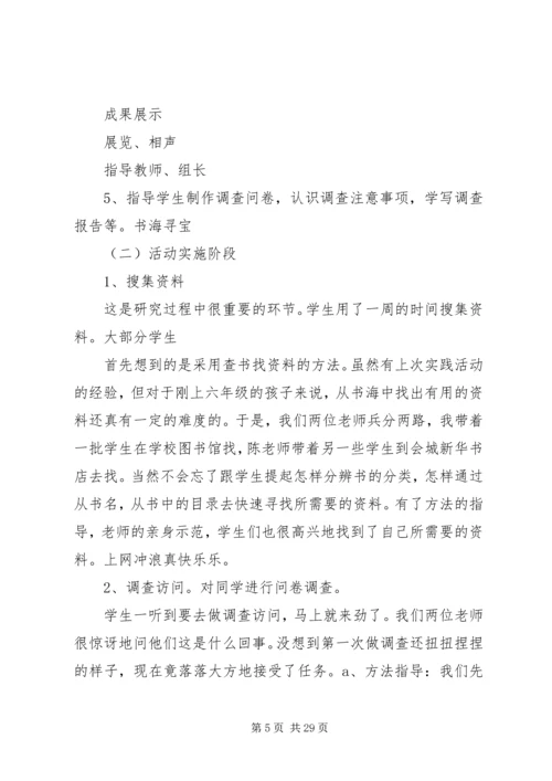 科技实践活动感想.docx