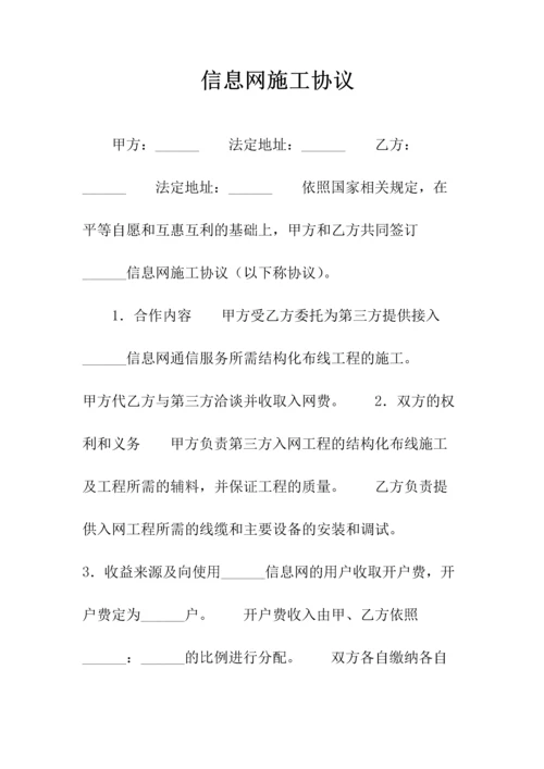 信息网通信服务协议(常用版).docx