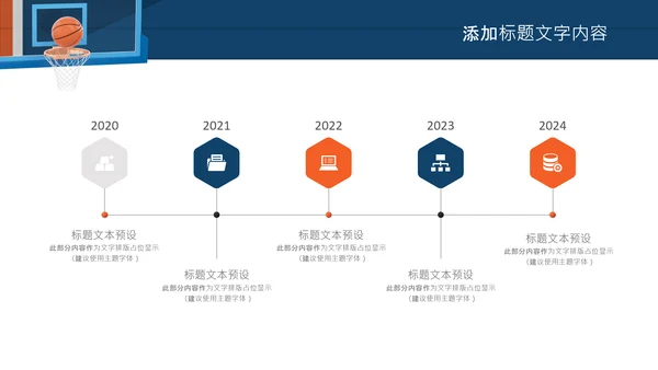 亲子运动篮球比赛运动篮球俱乐部ppt模板