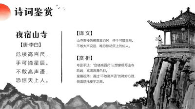 黑色水墨风古诗词讲解