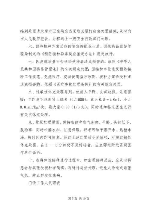 流动人口免疫规划管理制度.docx