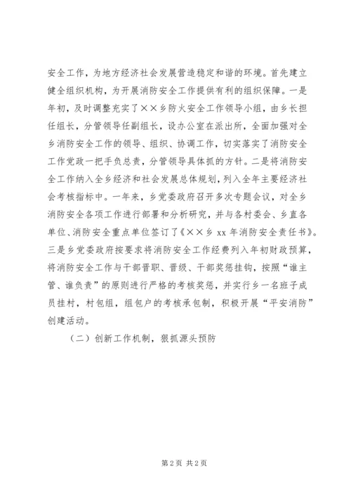 乡镇某年消防安全工作总结.docx