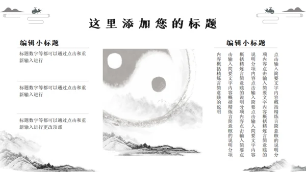 太极图中国传统经典文化通用PPT模板