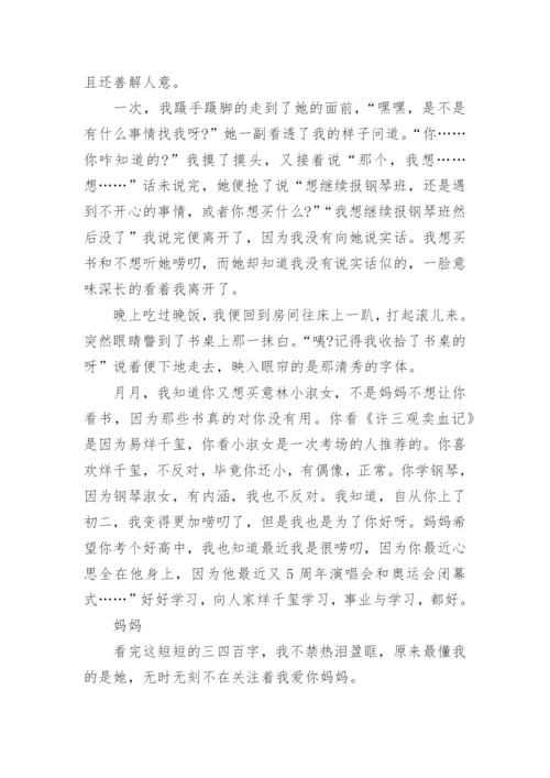 初二日记600字真实.docx
