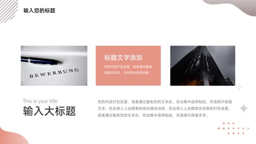 粉色大气简约学习汇报PPT模板