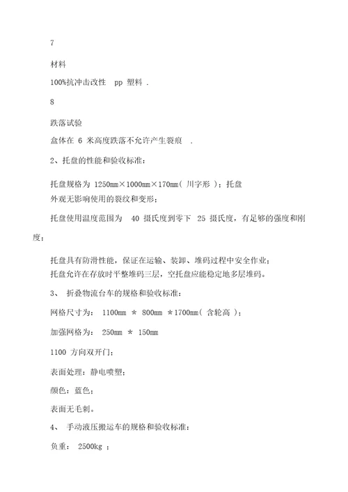 卷烟周转箱购销合同