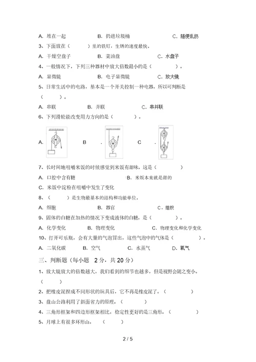 最新教科版六年级科学上册期末考试卷(审定版)