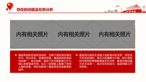 基层党支部党建年终述职党政PPT模板