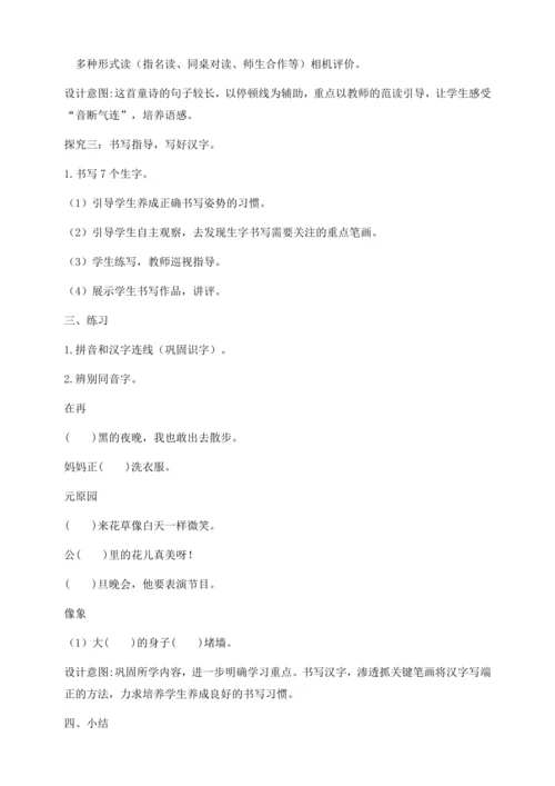 【核心素养】部编版语文一年级下册-8. 夜色 第1课时（教学设计含反思）