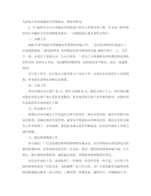 精编之年社区民政工作总结_社区民政工作总结范文.docx