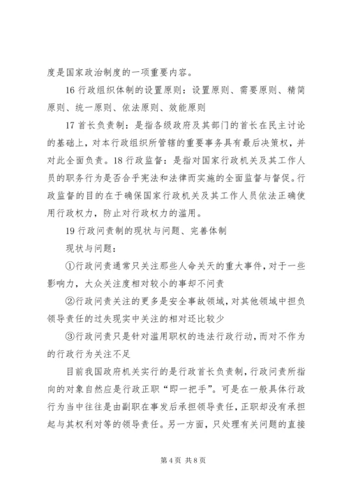 当代政治制度感想 (4).docx