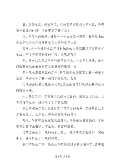 助班竞选演讲稿 (3).docx