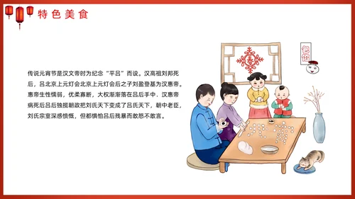 正月十五闹元宵节活动过大年PPT模板