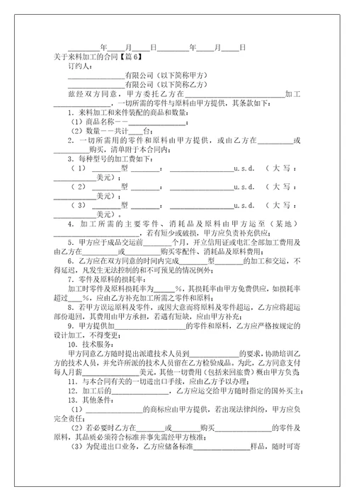 关于来料加工的合同1010字精选