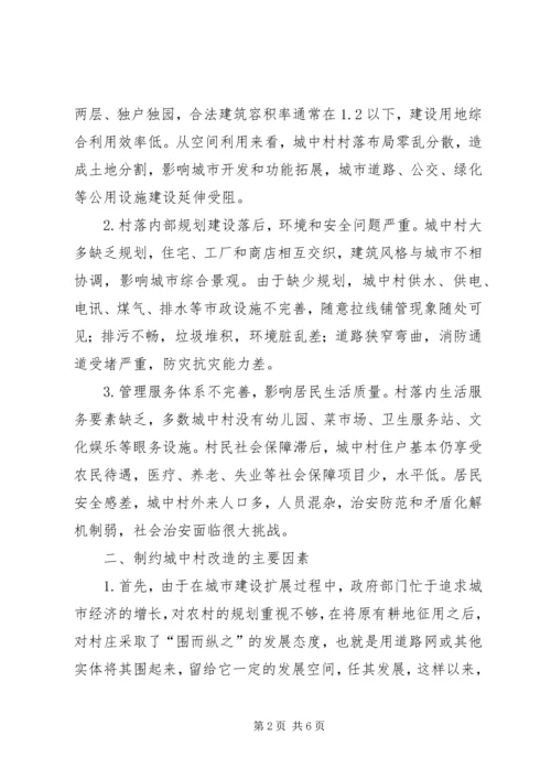 城中村中消防问题调研报告 (2).docx