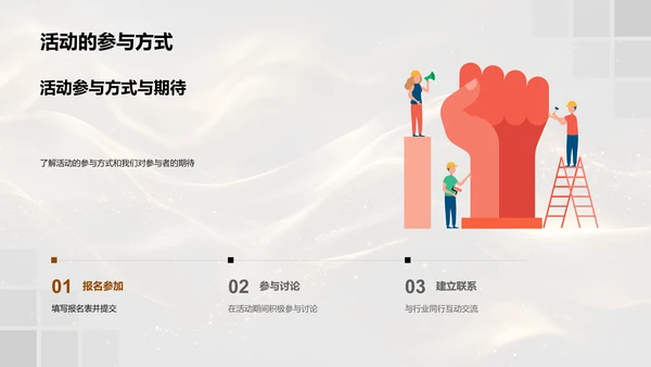 金融交流活动策划PPT模板
