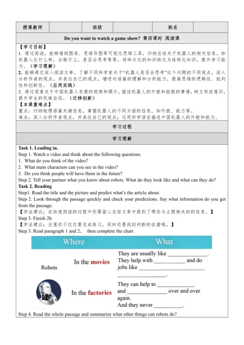 Unit 7 Will people have robots单元整体教学分析+学历案+单元作业与检测