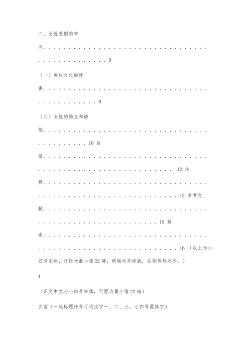 中文系08届毕业论文格式(样本)4100字.docx