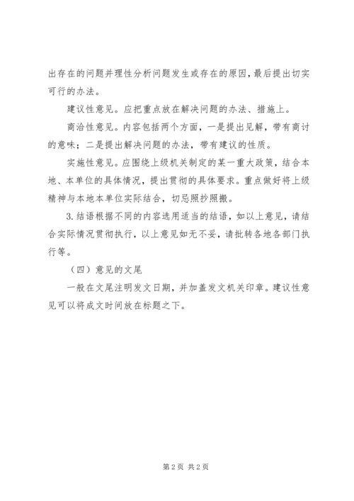 公文中意见的写法.docx