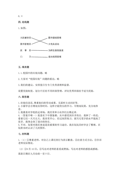 2022部编版三年级上册道德与法治期中测试卷加答案.docx