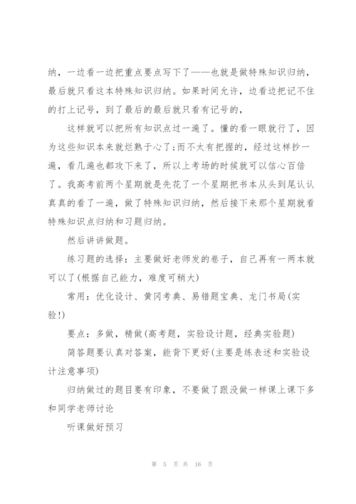 学习方法演讲稿5篇.docx