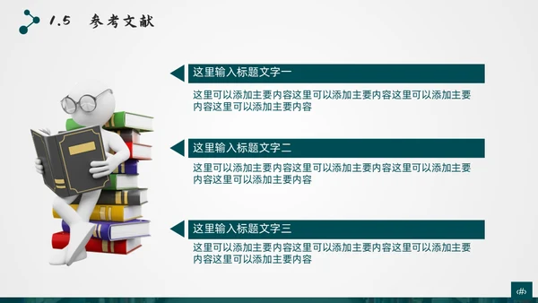 复旦大学应届生论文答辩通用ppt模板