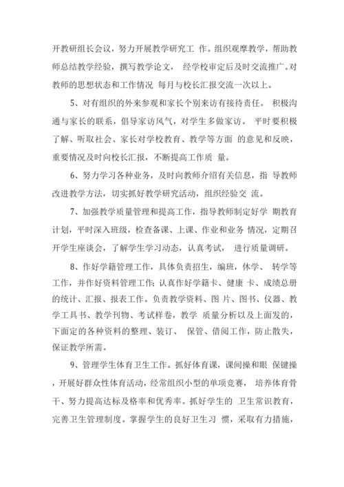 中心学校机构设置及职责.docx