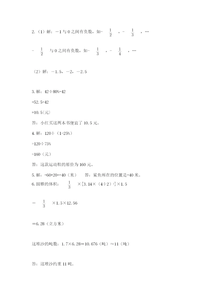 冀教版六年级下册期末真题卷附参考答案【黄金题型】.docx