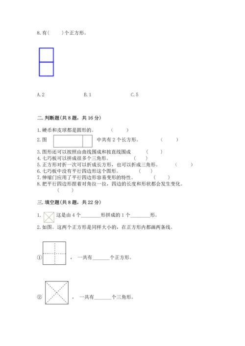 苏教版一年级下册数学第二单元 认识图形（二） 测试卷精品加答案.docx