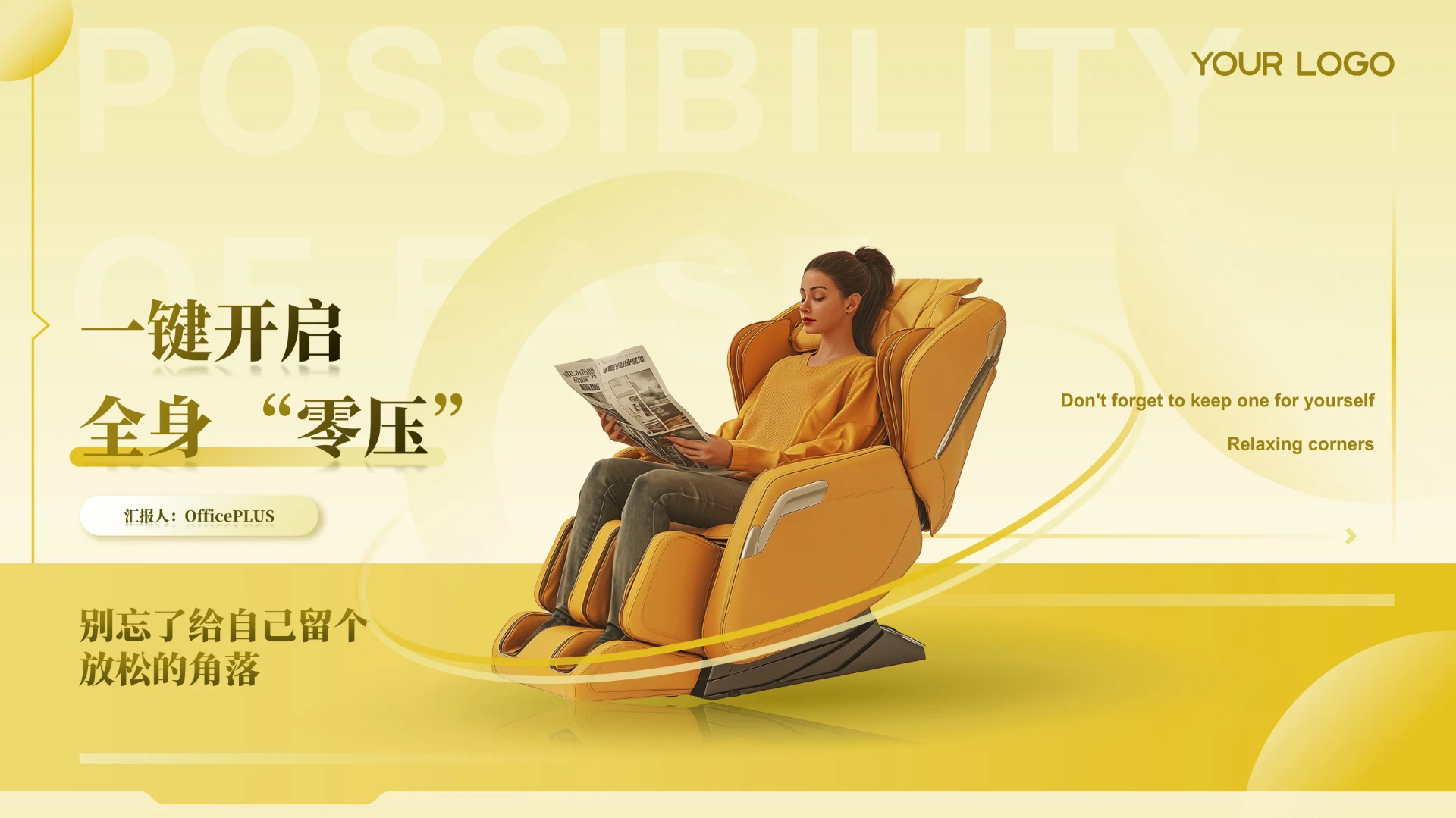 黄色商务风按摩椅产品汇报ppt模板