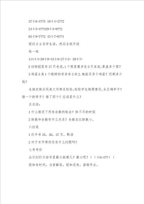 2021年有余数的除法的教案有余数的除法教案设计