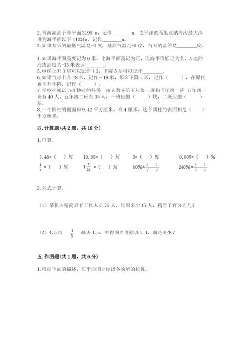 冀教版小学六年级下册数学期末检测试题精品（完整版）.docx