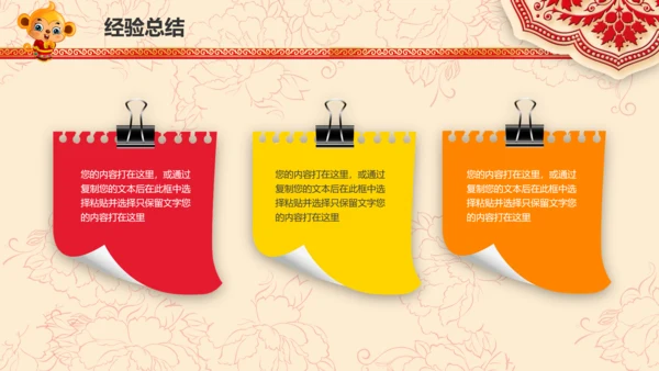 2016猴年开门红年会晚会工作总结PPT