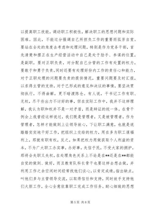 企业党支部书记年度述职报告.docx