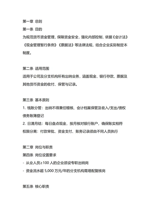 通用财务出纳管理制度