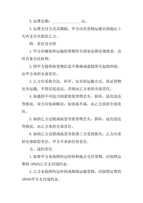 货物运输合同