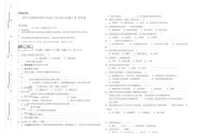 2019年四级保育员(中级工)综合练习试题A卷 附答案.docx