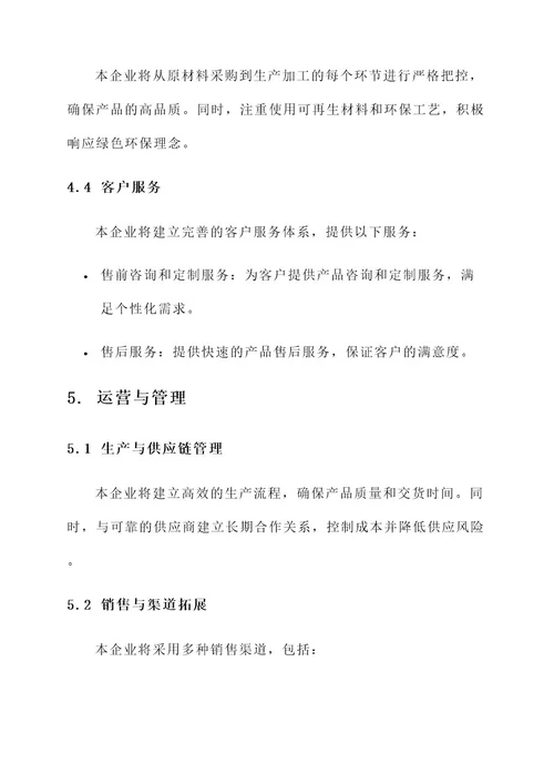 文具企业创业方案