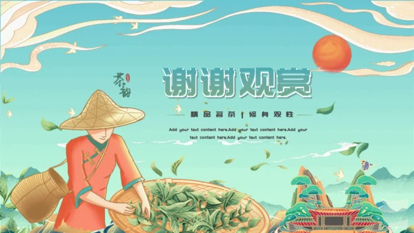 春茶上新茶园宣传介绍通用PPT模板