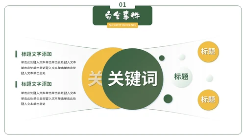 绿色蔬菜食品安全教育主题班会通用PPT课件模板