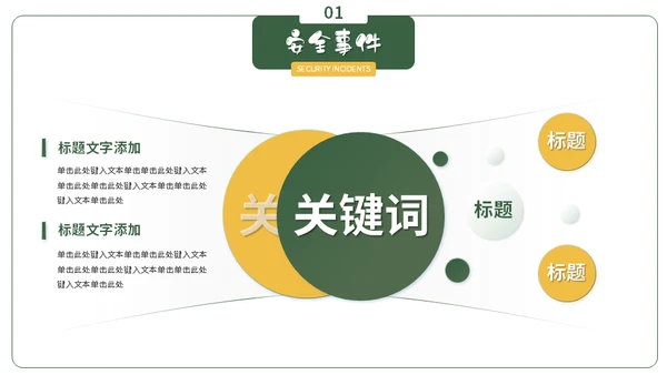 绿色蔬菜食品安全教育主题班会通用PPT课件模板
