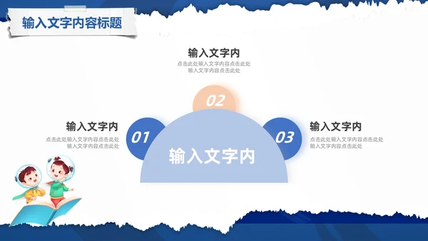 蓝色简约撕纸卡通插画小学生读书分享会阅读PPT